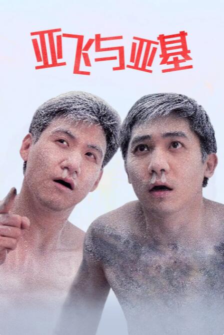 我们的爱泰剧