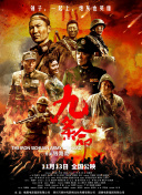 伊人九