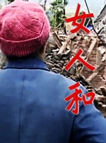 只因为你是个女人